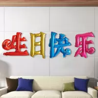 生日布置气球套装宝宝周岁满月百日宴祝寿派对布置背景墙房间装饰 混色.生日快乐