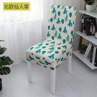 弹力椅子套罩凳子套家用椅子靠背通用餐坐椅套布艺万能餐桌椅套 北欧仙人掌 1件装