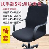 办公靠背椅套布椅子罩布套座套转椅套弹力老板椅套电脑椅大号黑 扶手款S号：黑色