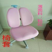 家用布艺儿童升降调姿学习护眼转椅弹力椅套防尘换洗儿童双靠椅套 粉红色薄面料