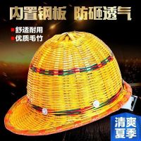 竹编安全帽夏天四季透气工地施工帽建筑工程藤编安全头盔劳保男女