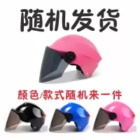 【现发】电动车头盔夏季电瓶车摩托车男女轻便式四季通用防晒 随机款【不含镜片】