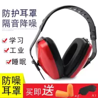 [送3D遮光眼罩+耳塞2对]隔音耳罩专业防噪音睡眠用工业学习睡觉静音射击消音降噪耳机耳罩