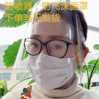 防油溅防油烟面罩女护脸全脸面罩防护面罩防飞沫面罩炒菜防烫面罩 透明护脸面罩一个