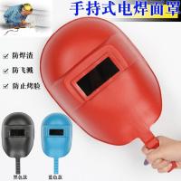 手持式电焊面罩卓塑料焊工帽子轻便装备脸部防护烤脸眼半自动耐摔 黑色[只是镜片]