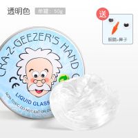 老头液态玻璃泥灵感粘土水晶泥透明弹跳橡皮泥史莱姆儿童无毒彩泥 老头马口铁盒装 透明
