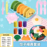 儿童彩泥手提箱厨房超市过家家模具套装无毒橡皮泥手工男女孩玩具 包饺器体验装+6彩泥