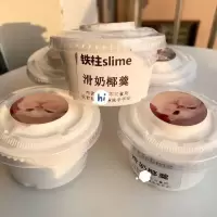 铁柱slime 滑奶椰羹 小众白胶+亚马逊白胶 微慢回弹质感 超rua 110ml