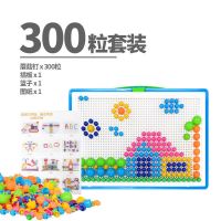 300颗蘑菇钉拼图盒装儿童益智积木3岁宝宝创意拼板幼儿园玩具批发 300颗蘑菇钉 拍下即送：插板+收纳盒+图纸+礼盒