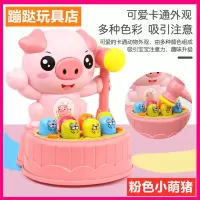多功能儿童玩具打地鼠益智大号幼儿宝宝男孩智力开发亲子早教玩具 蹦跶店打地鼠[小萌猪]