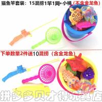 儿童磁性钓鱼玩具 宝贝益智磁铁竿戏水套装小孩戏水小猫桶装钓鱼 猫鱼竿装:15混捞1竿1网+1小桶 送小礼物)数量2件