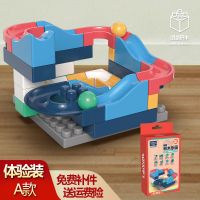 [新品]儿童益智大颗粒中颗粒 非 兼容乐高滑道滚珠积木套餐 体验装A