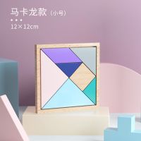 七巧板磁力拼图小学教具俄罗斯儿童比赛开发智力益智玩具课程形状 马卡龙色七巧板(简易款)