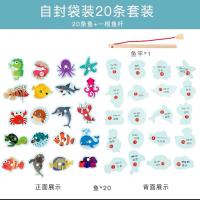 幼儿童多功能磁性钓鱼玩具1-2岁3男女孩一岁半宝宝早教益智力动脑 20条鱼+1根鱼竿[送收纳袋]