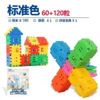 [买一送二]儿童早教益智启蒙拼插积木玩具手工方块拼图积木搭装 [买一送二]60片加送120片