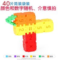 儿童拼装房子积木玩具早教益智拼插数字方块 3-6女孩男孩智力拼图 40片OPP袋