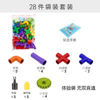 水管道积木拼装儿童管道式益智力开发女孩男孩幼儿园塑料拼插玩具 28件装带4车轮(袋装无双通)