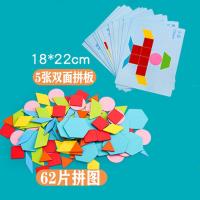 儿童智力七巧板拼图玩具男孩3-4-5-6岁幼儿益智2女孩几何图形积木 62片拼图+5张双面拼板+袋装