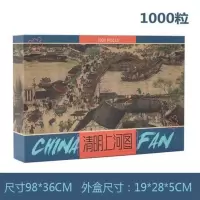 1000片爱情公寓同款难度成人拼图世界名画清明上河图拼图厂家分区 纸质清明上河图1000片