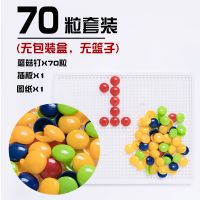 创意蘑菇钉组合拼插板玩具拼图儿童益智3-7岁宝宝积木男女孩玩具 70粒组合(特价款)[板+图]