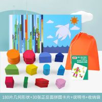 七巧板拼图玩具儿童益智创意拼板男女孩宝宝智力开发几何形状认知 180片+30张双面图卡+说明书+袋