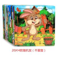 3-6岁儿童益智拼图玩具男女孩智力开发拼装木质9/16/20片宝宝积木 20片4款随机发(不重复)