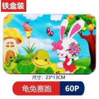 儿童拼图2-3-6岁早教益智动脑宝宝女孩拼板高难度男孩积木玩具质 60片龟兔赛跑