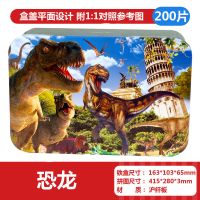 300片木质恐龙拼图儿童男女孩子6-7-8-12岁智力开发益智玩具积木 200片铁盒JD恐龙