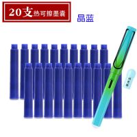 100支摩易擦钢笔墨囊墨水胆橡皮热敏可擦通用魔力擦学生晶蓝黑色 [袋装]摩易擦晶蓝20个 只要墨囊 不要笔[送橡皮1个]