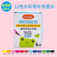 掌握水彩笔补充墨水12色18色24色36色补充液软头水彩笔大容量水彩 020-12色常规款(8ML/瓶)