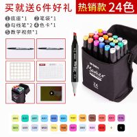 晨光双头马克笔套装正版小学生用24色动漫黑色绘画画笔儿童水彩笔 [款]24色袋装/送6件套