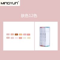 名韵touch动漫肤色马克笔套装学生用肉色手绘设计皮肤色马克笔 肤色12色