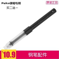 Parker派克钢笔吸墨器IM威雅都市通用钢笔活塞上墨器派克专用墨囊 威雅IM都市通用
