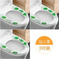 [5对装]四季通用马桶坐垫粘贴可水洗家用坐便套马桶贴垫马桶套 仙人掌 护肤款 1对装 体验款