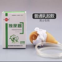 硅胶接尿器男用老年卧床女用老人瘫痪尿失禁成人尿袋小便器导尿管 乳胶男士正常款