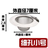 不锈钢水槽过滤网厨房洗菜盆水池漏斗下水道地漏垃圾隔渣防堵神器 细网小号
