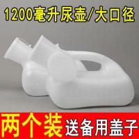 2个装 尿壶成人男性夜用老人家用卧室夜壶儿童起夜床上接尿器男士 2个装1200ml 白色 带盖