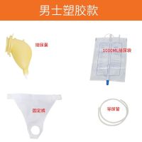 接尿器男用老年卧床瘫痪病人老人尿失禁小便器尿袋女导尿管用品裤 塑胶 男士款