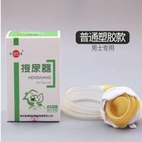 恒康男士男用老人乳胶接尿器卧床老年接尿袋瘫痪病人透气小便器 塑胶男士正常款