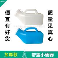 [冲量促销]带盖小便器尿壶夜壶塑料男女式医院病人卧床用 此款请买5个起