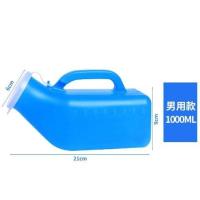 尿壶800ml 1000毫升老人男女用夜壶小便壶痰盂成人便携接尿器 尿壶1000ml(男用)