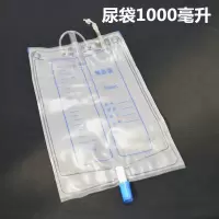 2000ML大容量接尿袋集尿袋乳胶硅胶卧床接尿器配件带阀门尿袋 1000毫升(5个)