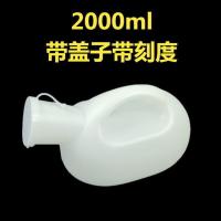 塑料尿壶带延长管 带管起夜壶接便小便壶 便携车载尿壶男式老年人 白色 女式款1200毫升不带盖子