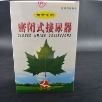 亨康密闭式接尿器男士男用老人乳胶接尿器老人卧床 接尿器 集尿器 男士