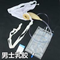 尿失禁病人接尿器男女士老年人乳胶硅胶接尿器瘫痪萎缩卧床接尿袋 男士乳胶