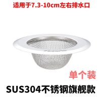 厨房水槽过滤网304不锈钢洗菜盆过滤网洗碗水池地漏网提笼盖子 [耐用十年]SUS304不锈钢过滤网 *[11.3cm通用