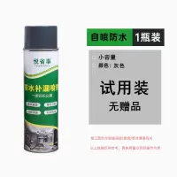 楼顶防水补漏喷剂外墙强力补漏王家用自喷式屋顶裂缝堵漏王 灰色试用装小量