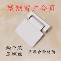 塑钢窗户合页 内外平开合页 平开折页外开窗铰链大板合页加厚合叶 窗户合页两个装