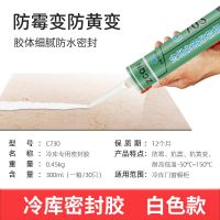 冷库专用密封胶库板填缝胶有机硅耐高低温703A680粘合剂防水防霉 (白色)冷库专用密封胶