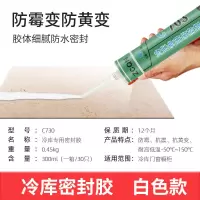 冷库专用密封胶库板填缝胶有机硅耐高低温703A680粘合剂防水防霉 (白色)冷库专用密封胶